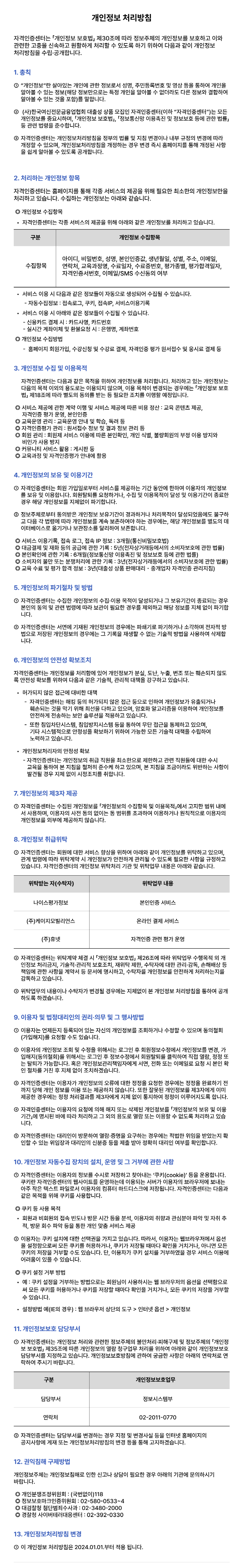 媛쒖씤�젙蹂댁쿂由щ갑移�